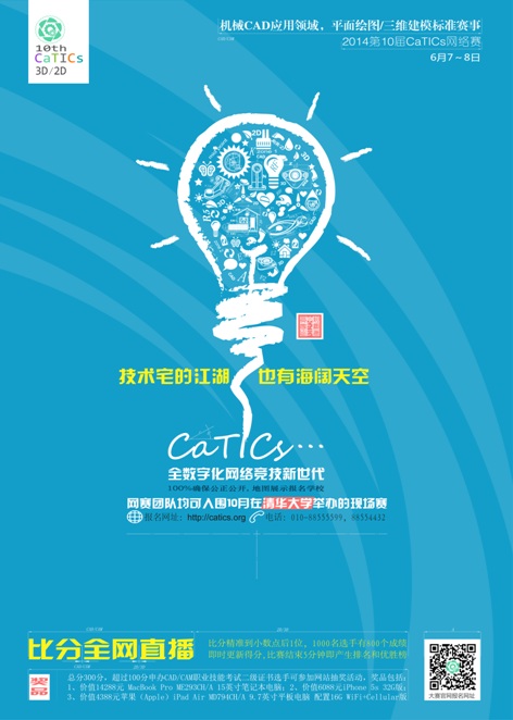 第十届catics大赛海报3-2-1-S.jpg