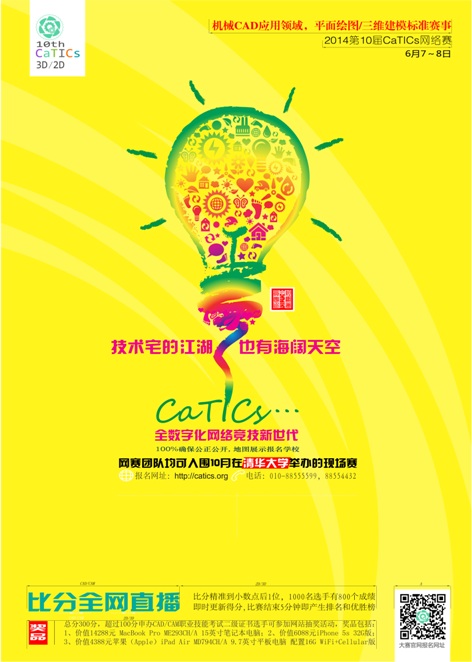 第十届catics大赛海报3-2-2 -S.jpg